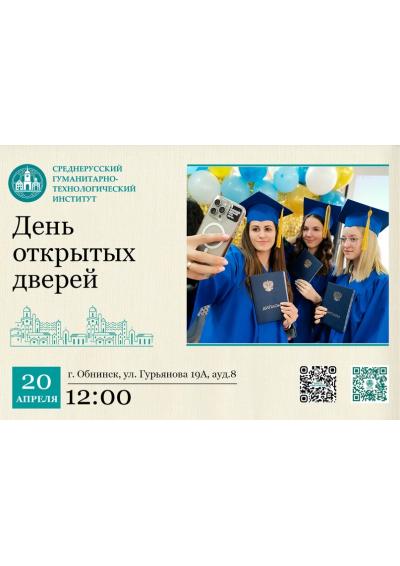 Afisha-go. Афиша мероприятий: День открытых дверей в СГТИ